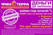 Рекламный макет